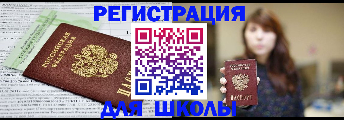 прописка регистрация в Чапаевске