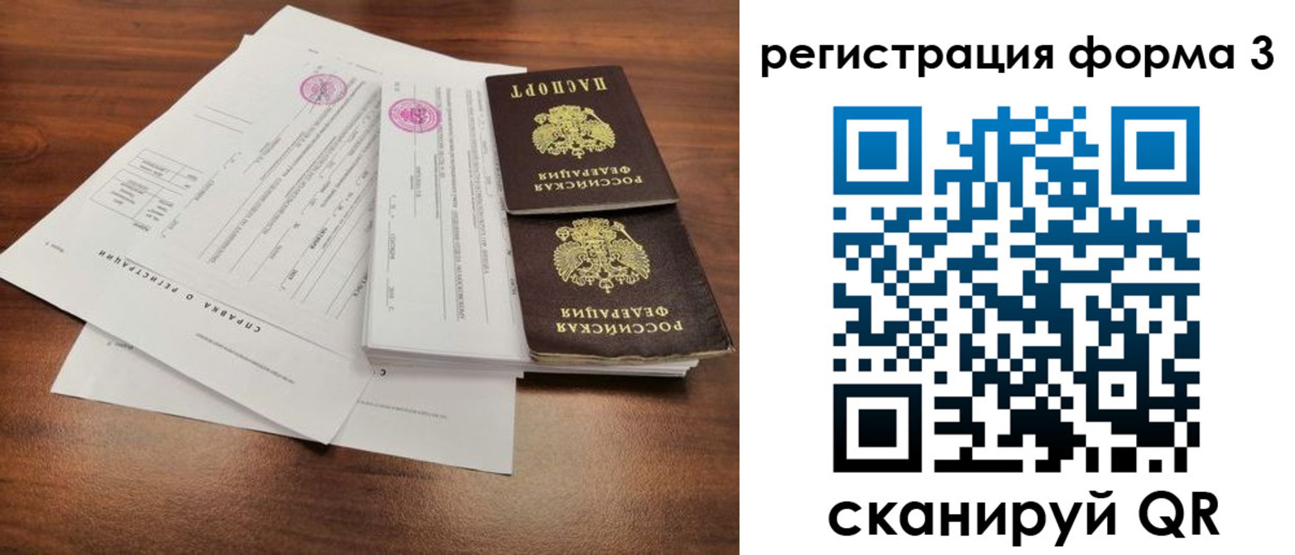 прописка 2025 в Чапаевске