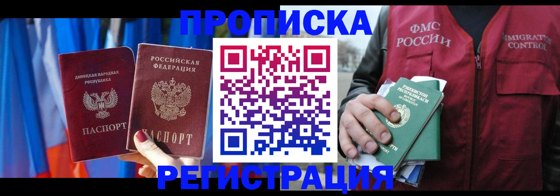 миграционный учет в Чапаевске