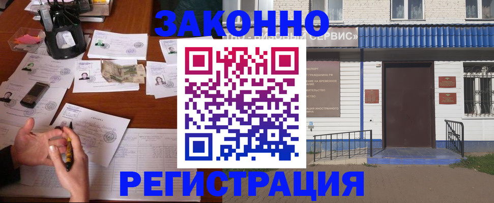 прописка законно в Чапаевске