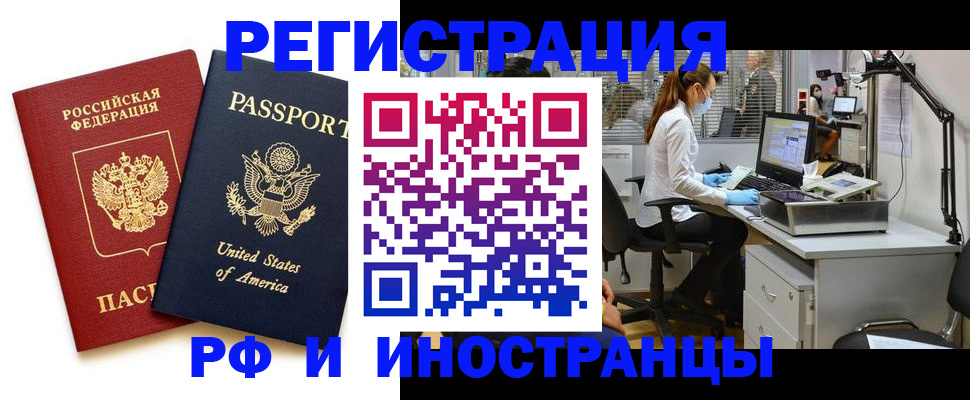 прописка штамп в Чапаевске
