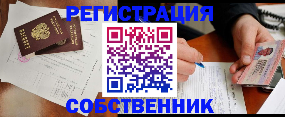 временная регистрация в Чапаевске