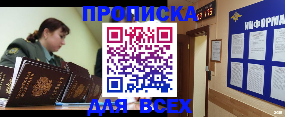 прописка паспорт в Чапаевске