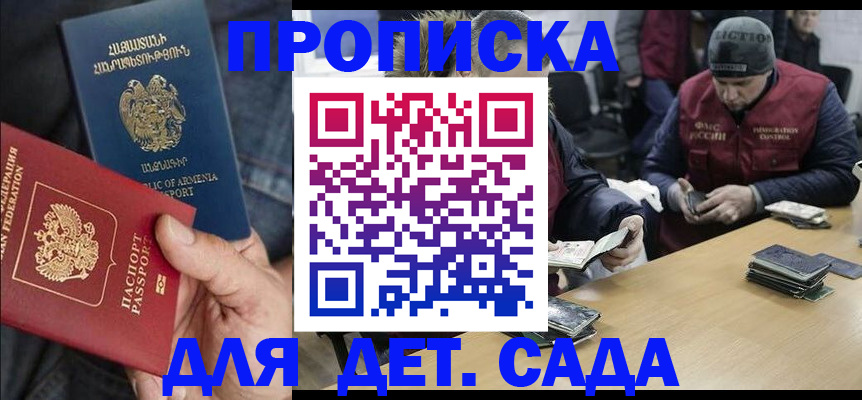 регистрация для дет. сада в Чапаевске